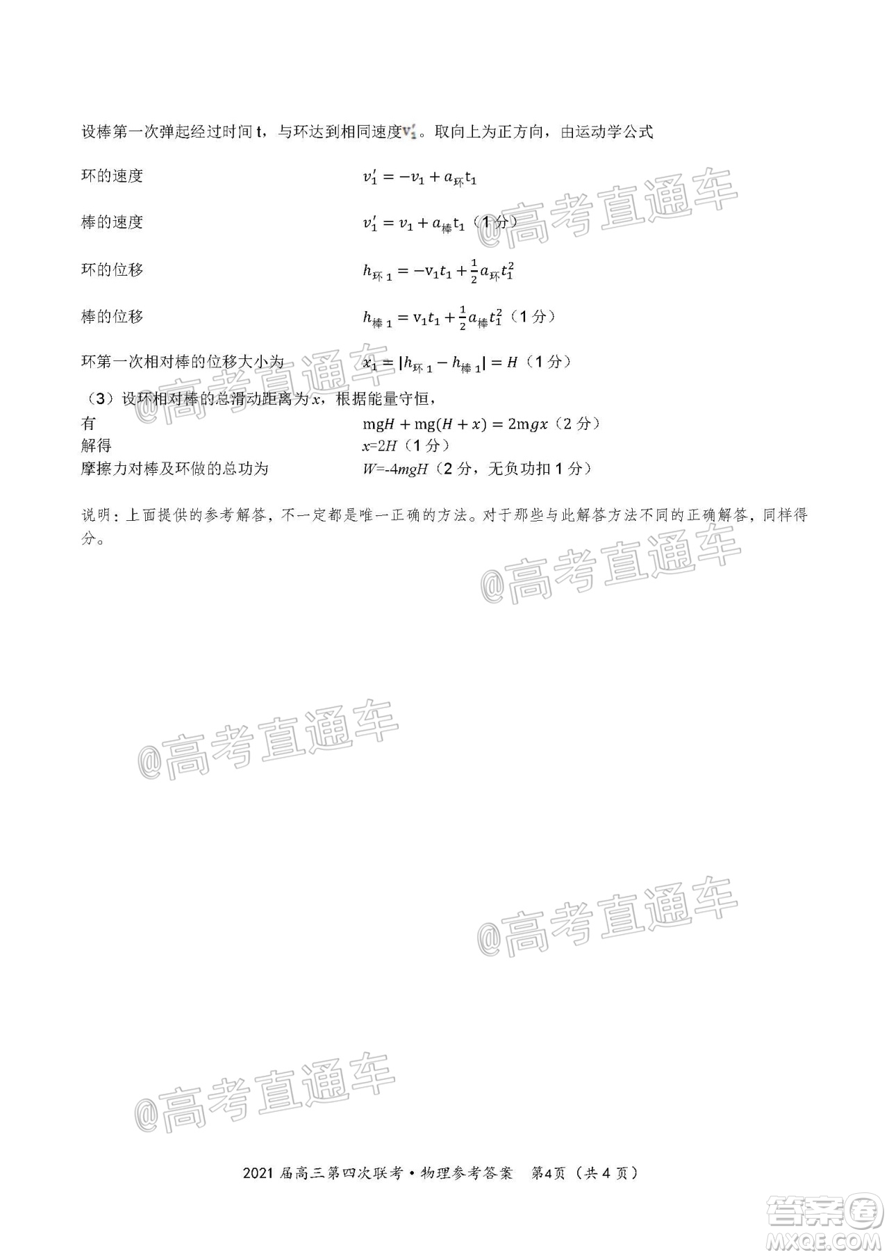 2021屆皖江名校聯(lián)盟高三第四次聯(lián)考物理試題及答案