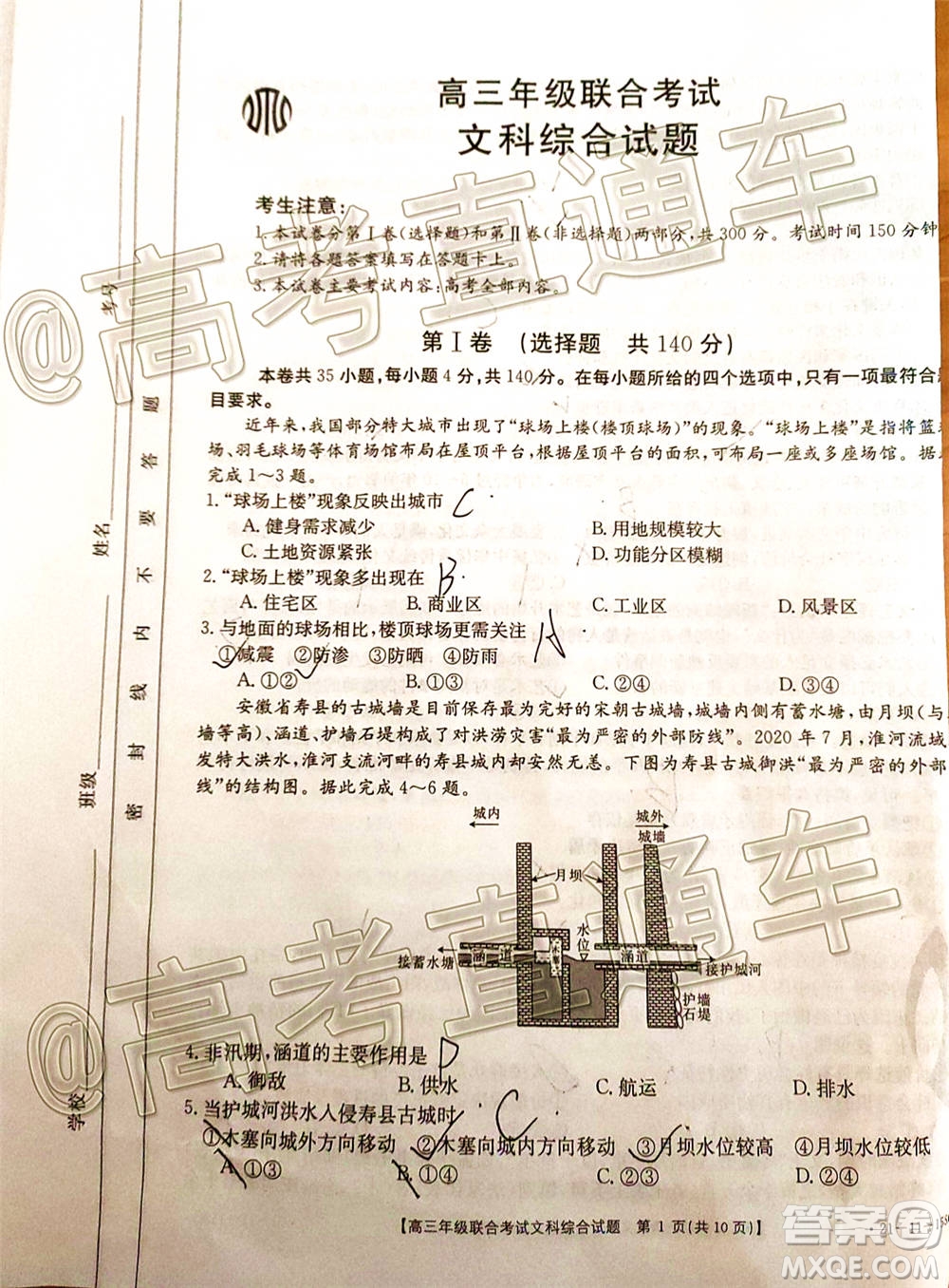 2021屆貴州金太陽高三12月聯(lián)考文科綜合試題及答案