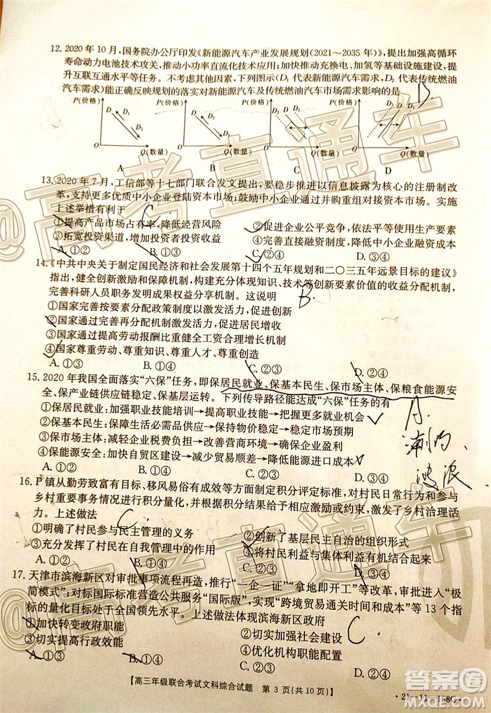 2021屆貴州金太陽高三12月聯(lián)考文科綜合試題及答案