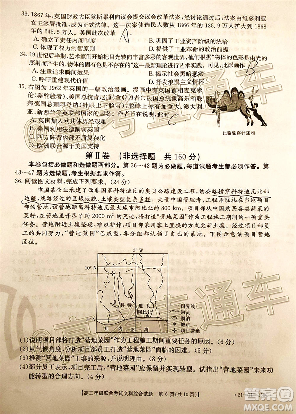 2021屆貴州金太陽高三12月聯(lián)考文科綜合試題及答案