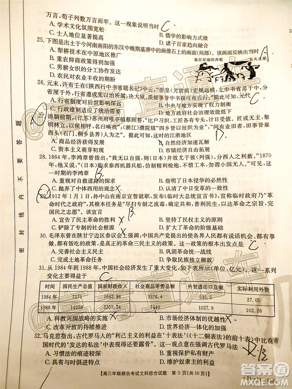 2021屆貴州金太陽高三12月聯(lián)考文科綜合試題及答案