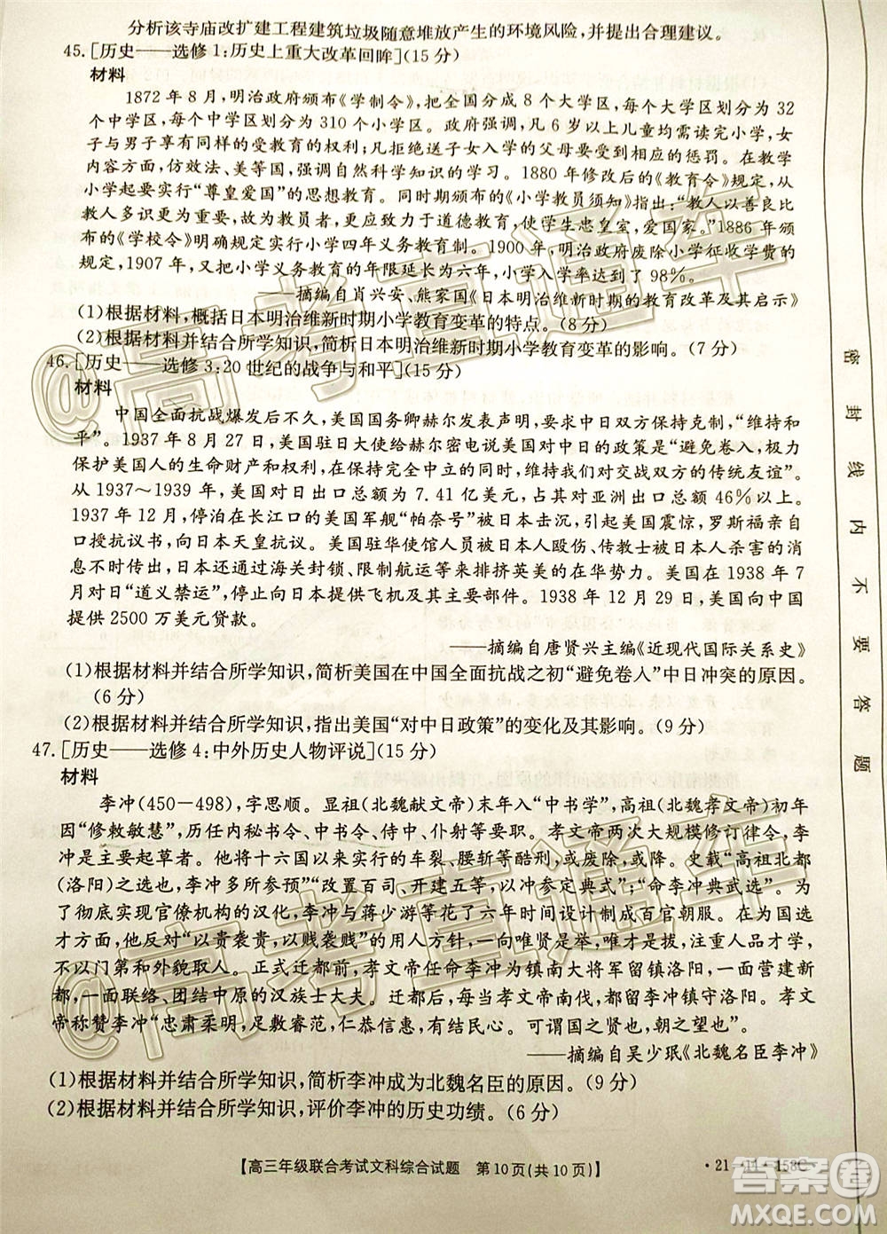2021屆貴州金太陽高三12月聯(lián)考文科綜合試題及答案