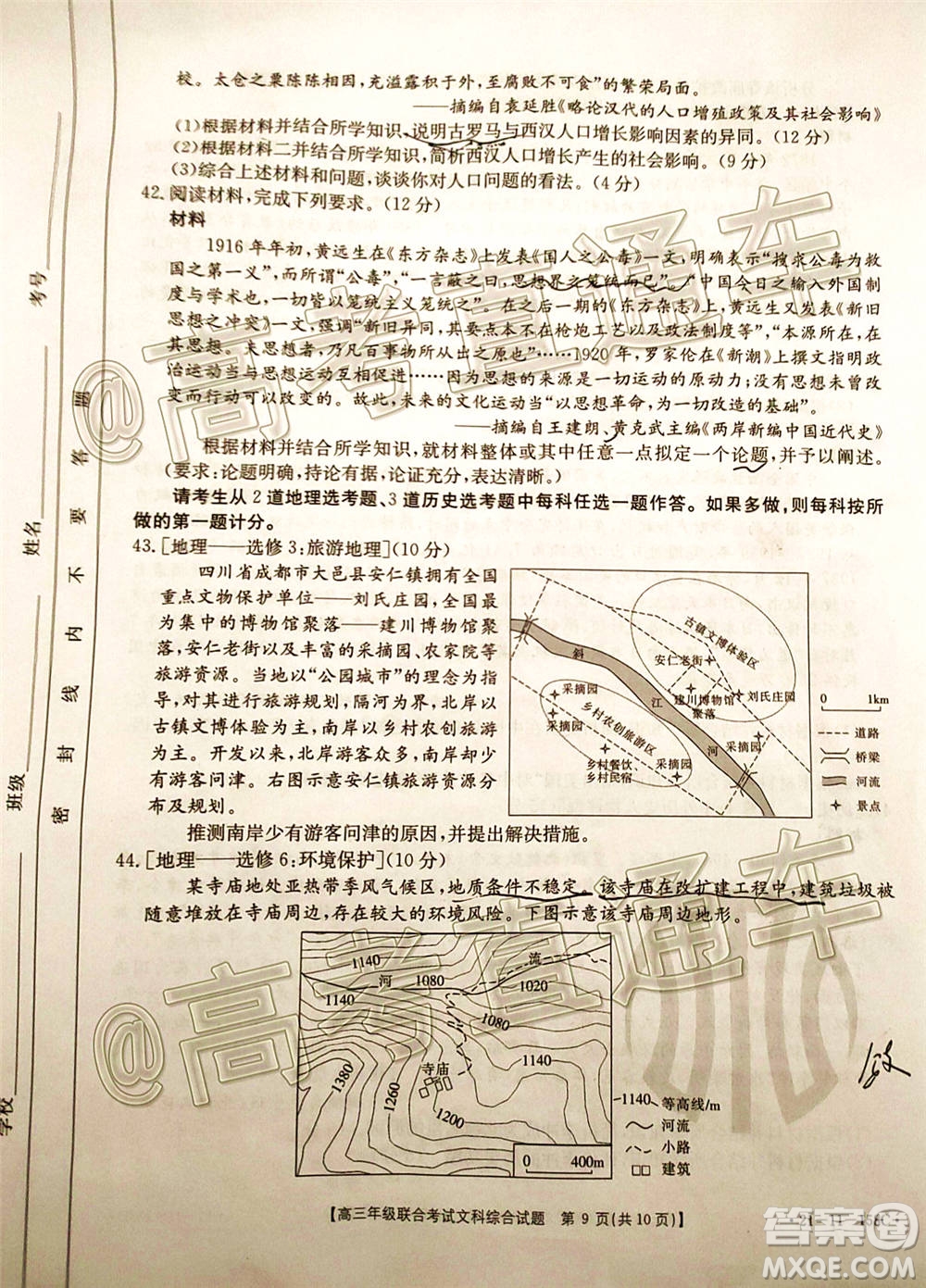 2021屆貴州金太陽高三12月聯(lián)考文科綜合試題及答案