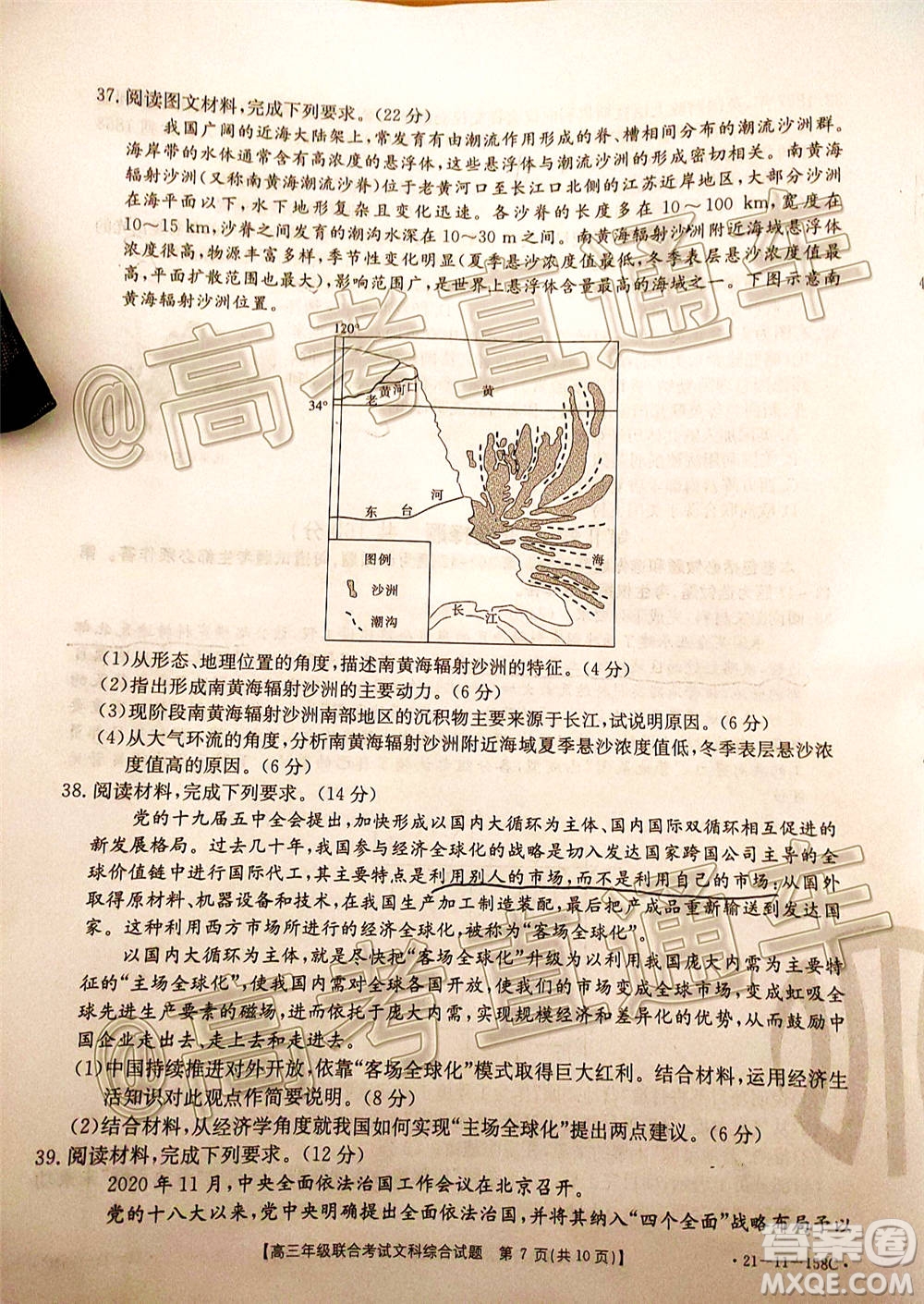 2021屆貴州金太陽高三12月聯(lián)考文科綜合試題及答案