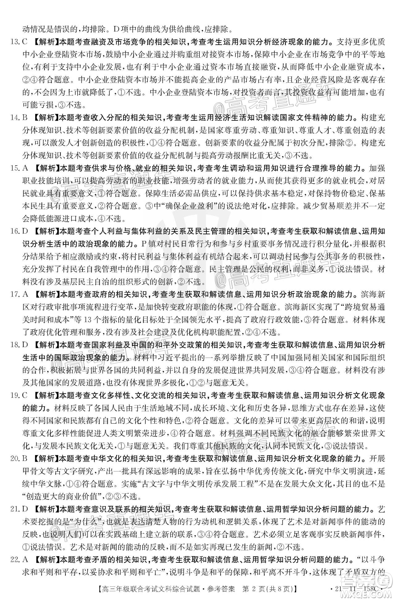2021屆貴州金太陽高三12月聯(lián)考文科綜合試題及答案