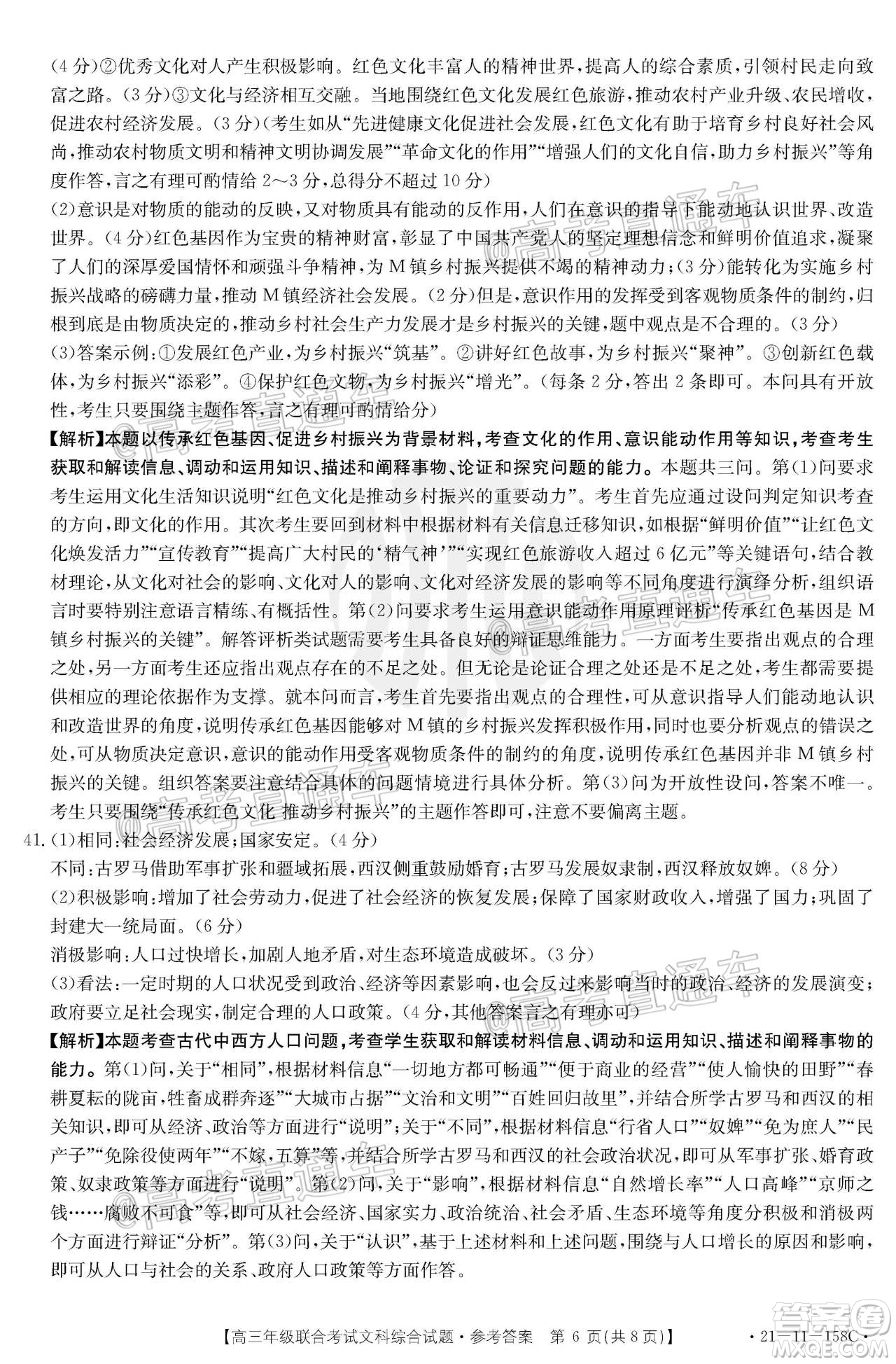 2021屆貴州金太陽高三12月聯(lián)考文科綜合試題及答案