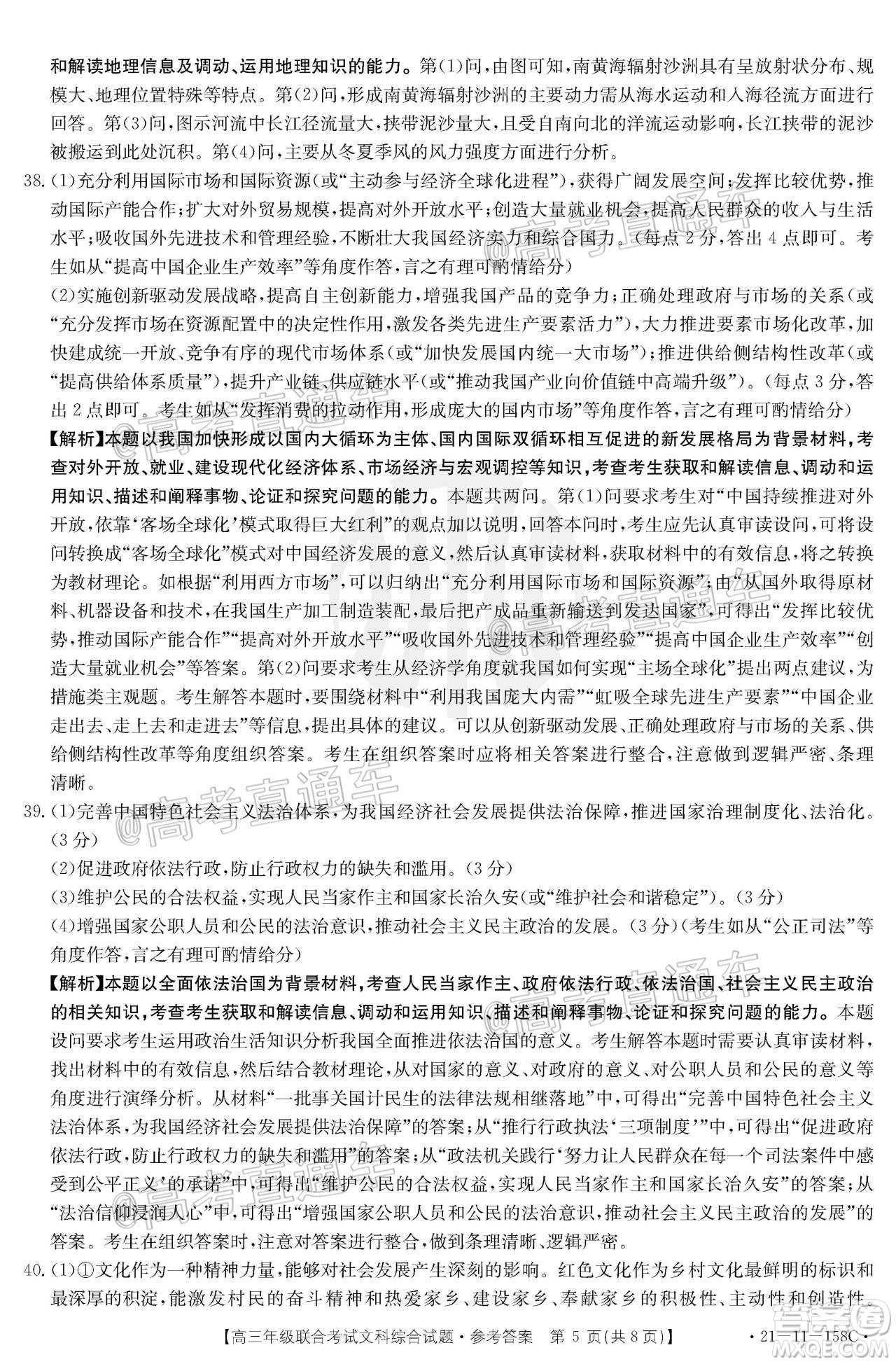 2021屆貴州金太陽高三12月聯(lián)考文科綜合試題及答案