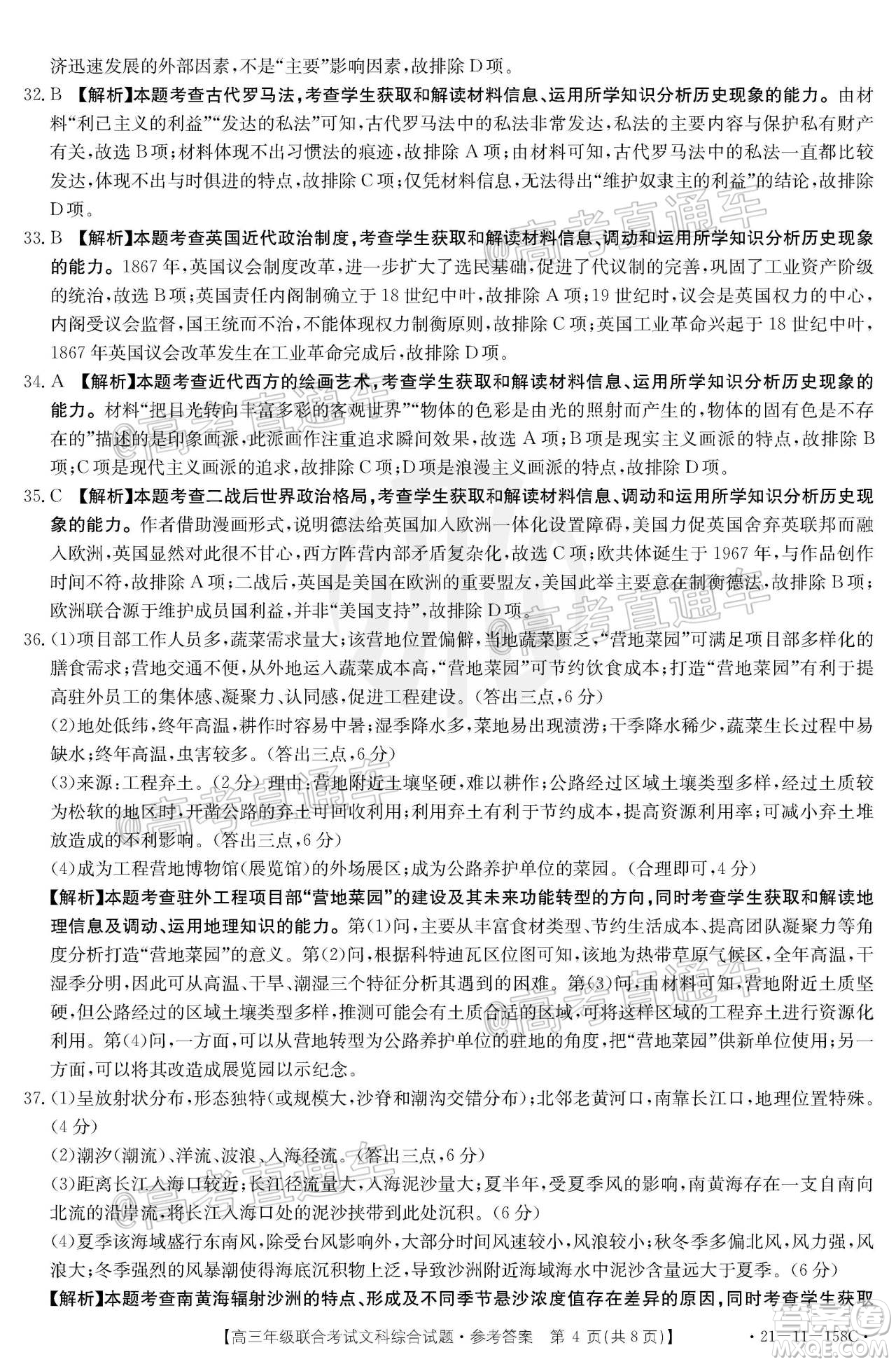 2021屆貴州金太陽高三12月聯(lián)考文科綜合試題及答案