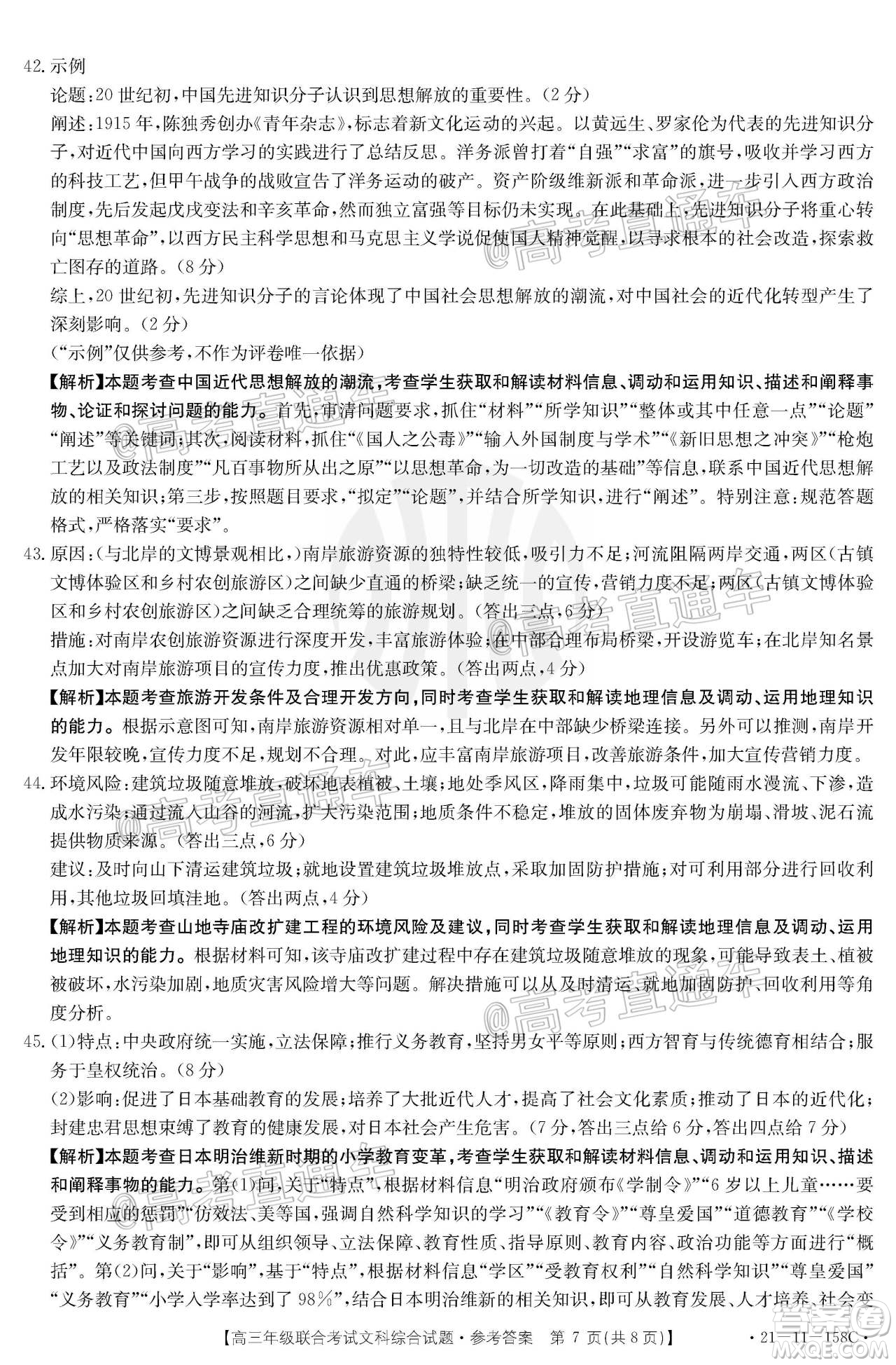 2021屆貴州金太陽高三12月聯(lián)考文科綜合試題及答案