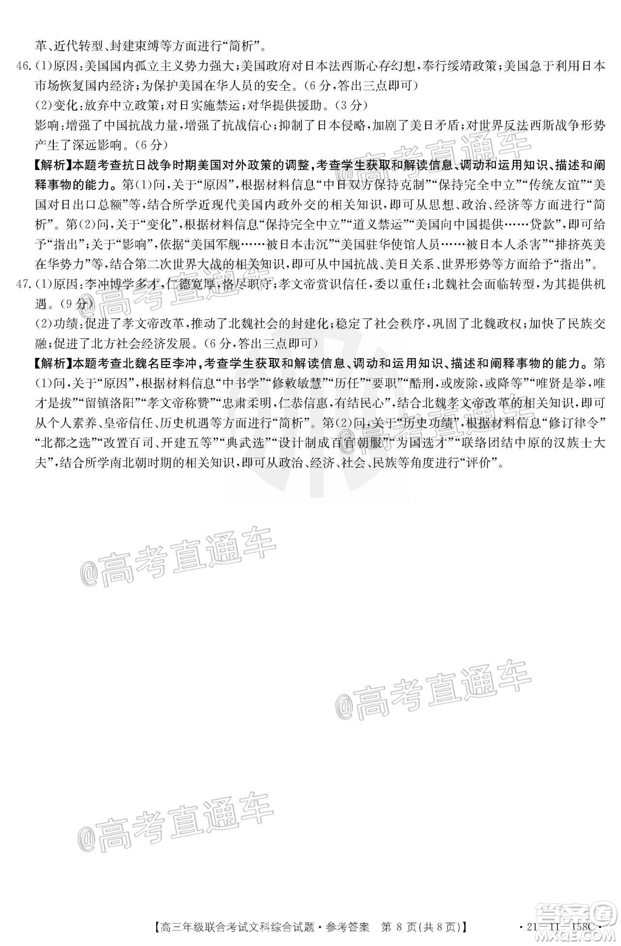 2021屆貴州金太陽高三12月聯(lián)考文科綜合試題及答案
