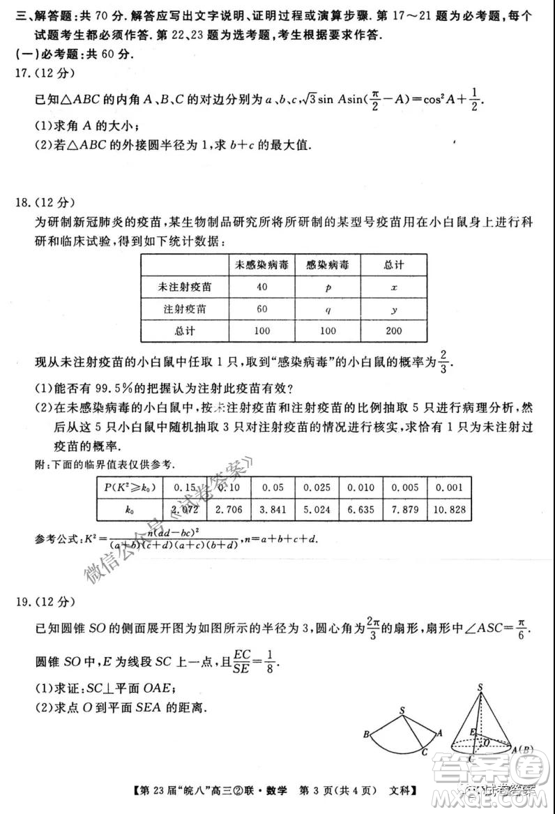 皖南八校2021屆高三第二次聯(lián)考文科數(shù)學(xué)試題及答案