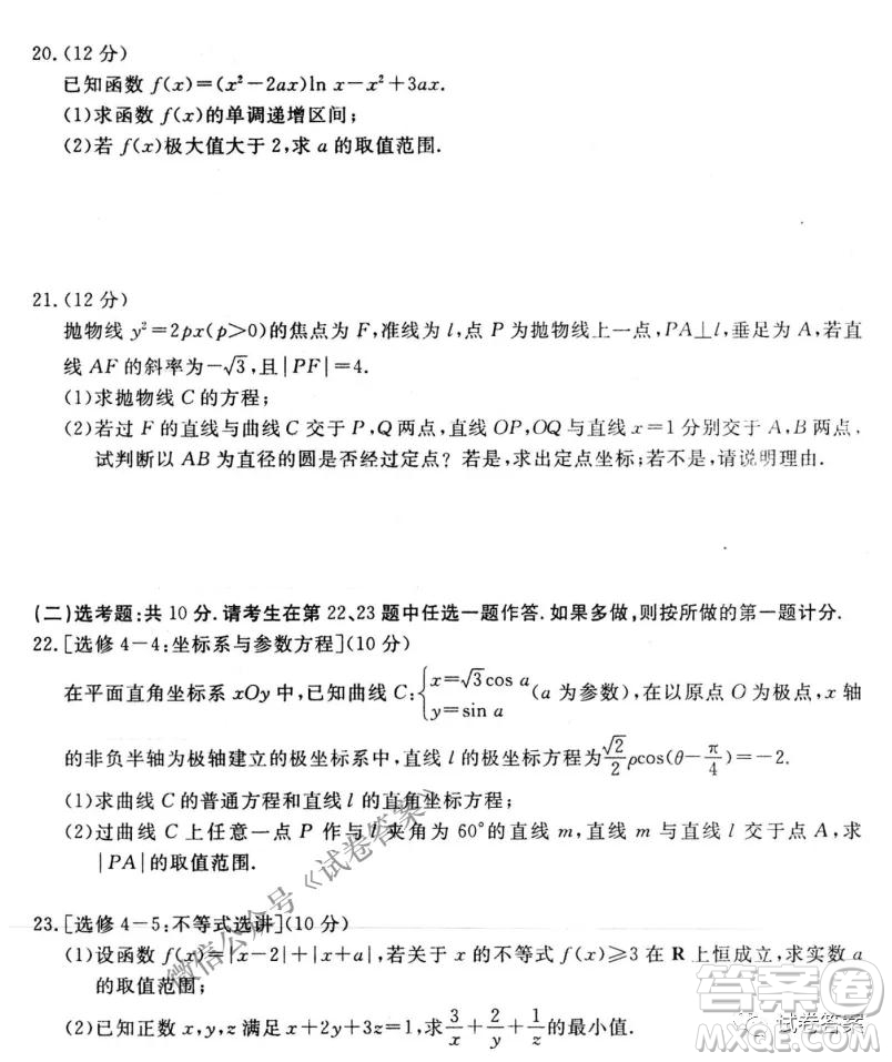 皖南八校2021屆高三第二次聯(lián)考文科數(shù)學(xué)試題及答案