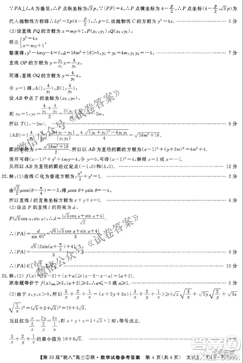 皖南八校2021屆高三第二次聯(lián)考文科數(shù)學(xué)試題及答案