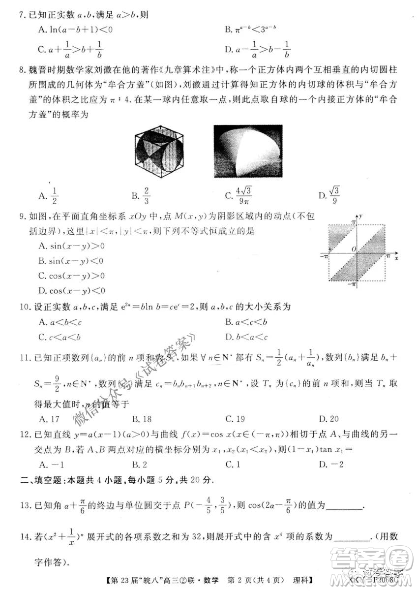 皖南八校2021屆高三第二次聯(lián)考理科數(shù)學試題及答案