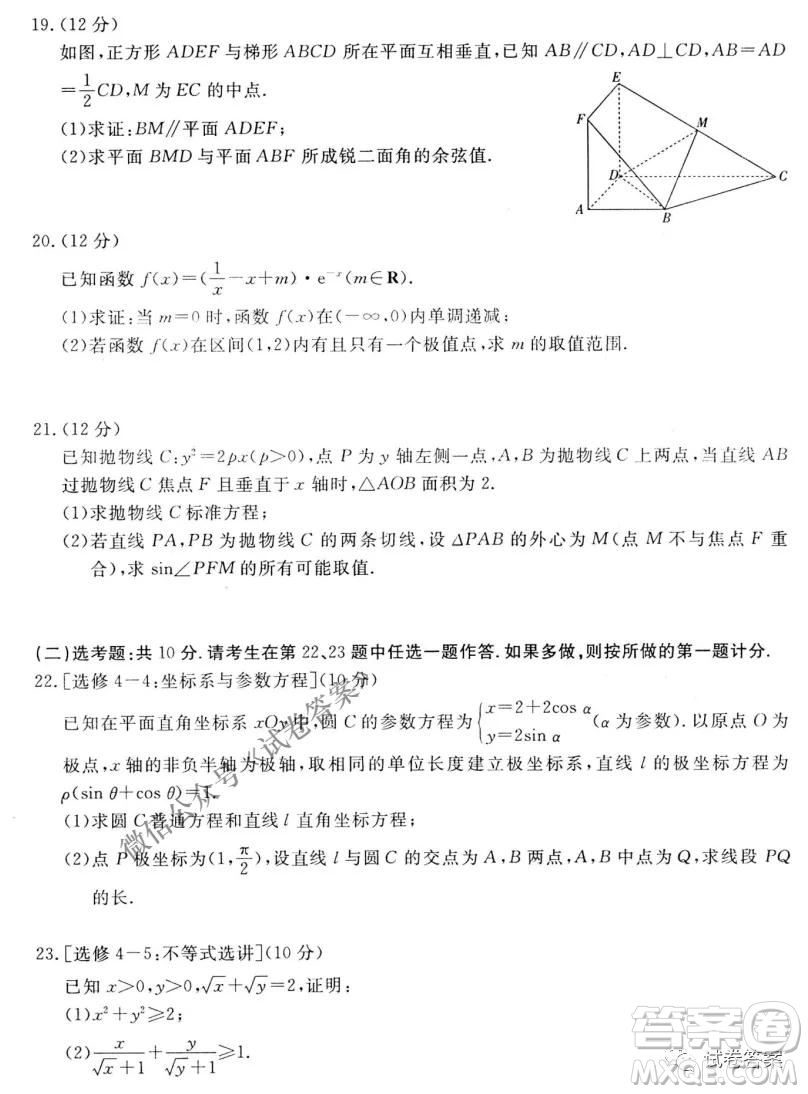 皖南八校2021屆高三第二次聯(lián)考理科數(shù)學試題及答案