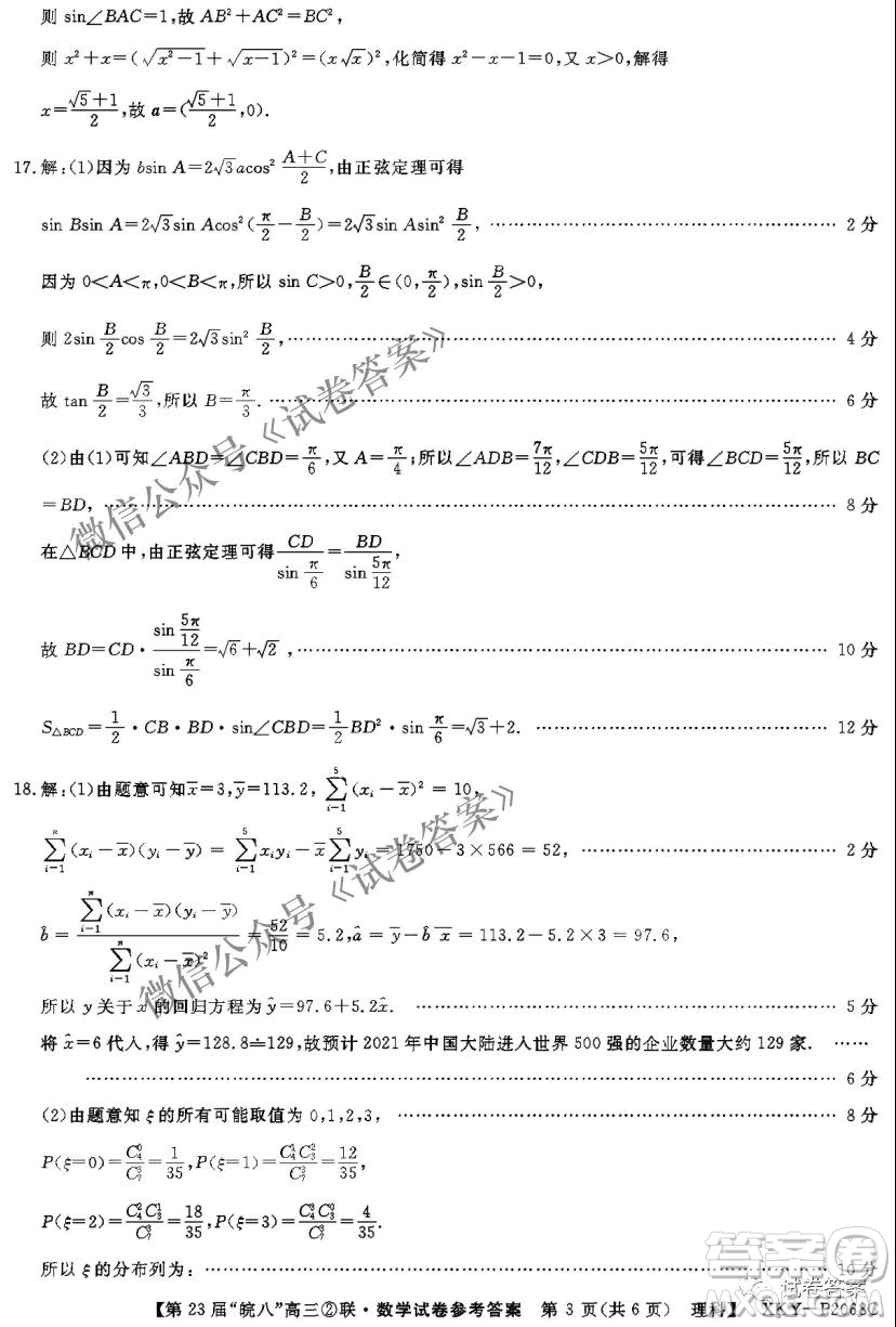 皖南八校2021屆高三第二次聯(lián)考理科數(shù)學試題及答案
