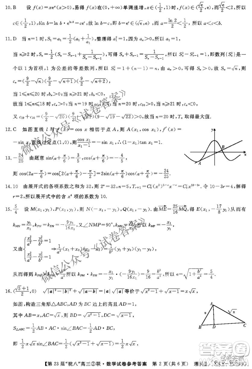 皖南八校2021屆高三第二次聯(lián)考理科數(shù)學試題及答案
