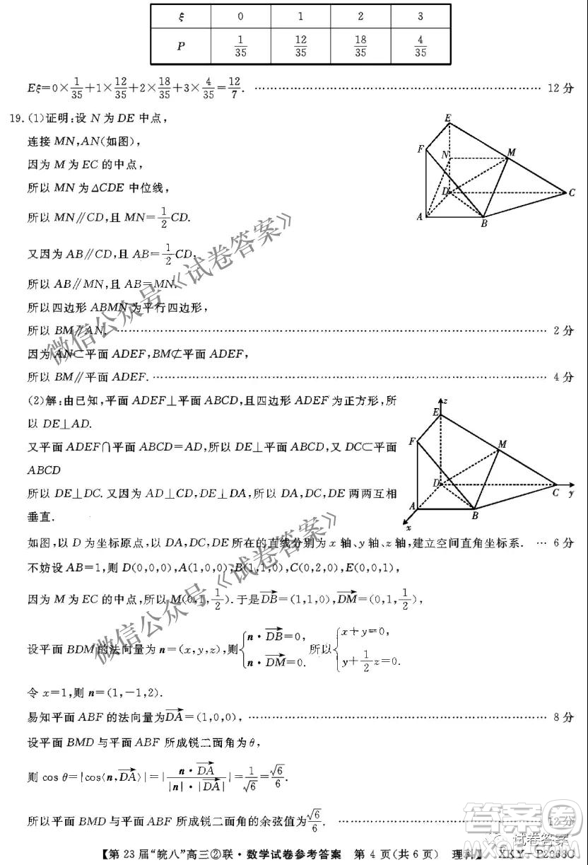 皖南八校2021屆高三第二次聯(lián)考理科數(shù)學試題及答案