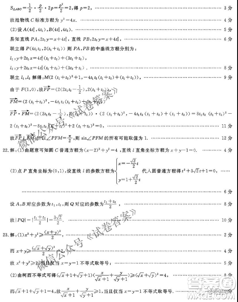 皖南八校2021屆高三第二次聯(lián)考理科數(shù)學試題及答案