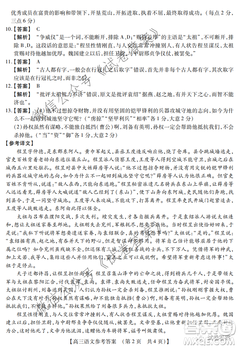 非凡吉創(chuàng)2020-2021學(xué)年高三年級12月大聯(lián)考語文答案