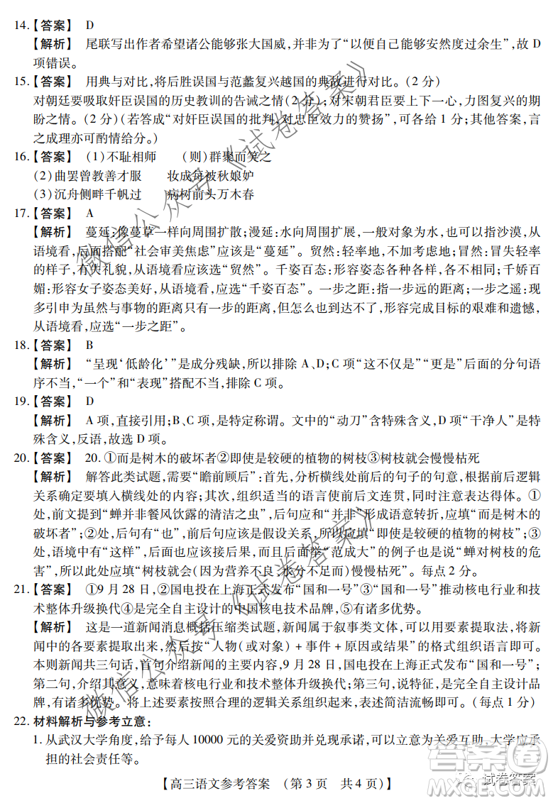非凡吉創(chuàng)2020-2021學(xué)年高三年級12月大聯(lián)考語文答案