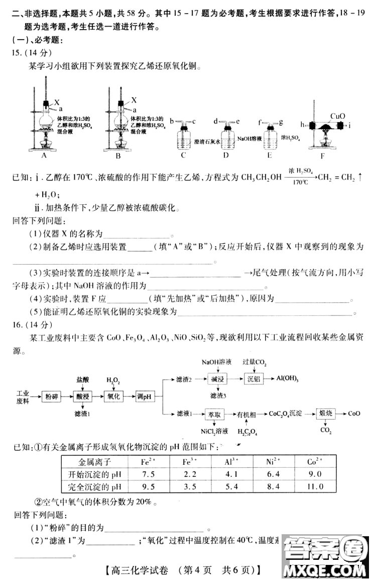 非凡吉?jiǎng)?chuàng)2020-2021學(xué)年高三年級(jí)12月大聯(lián)考化學(xué)答案