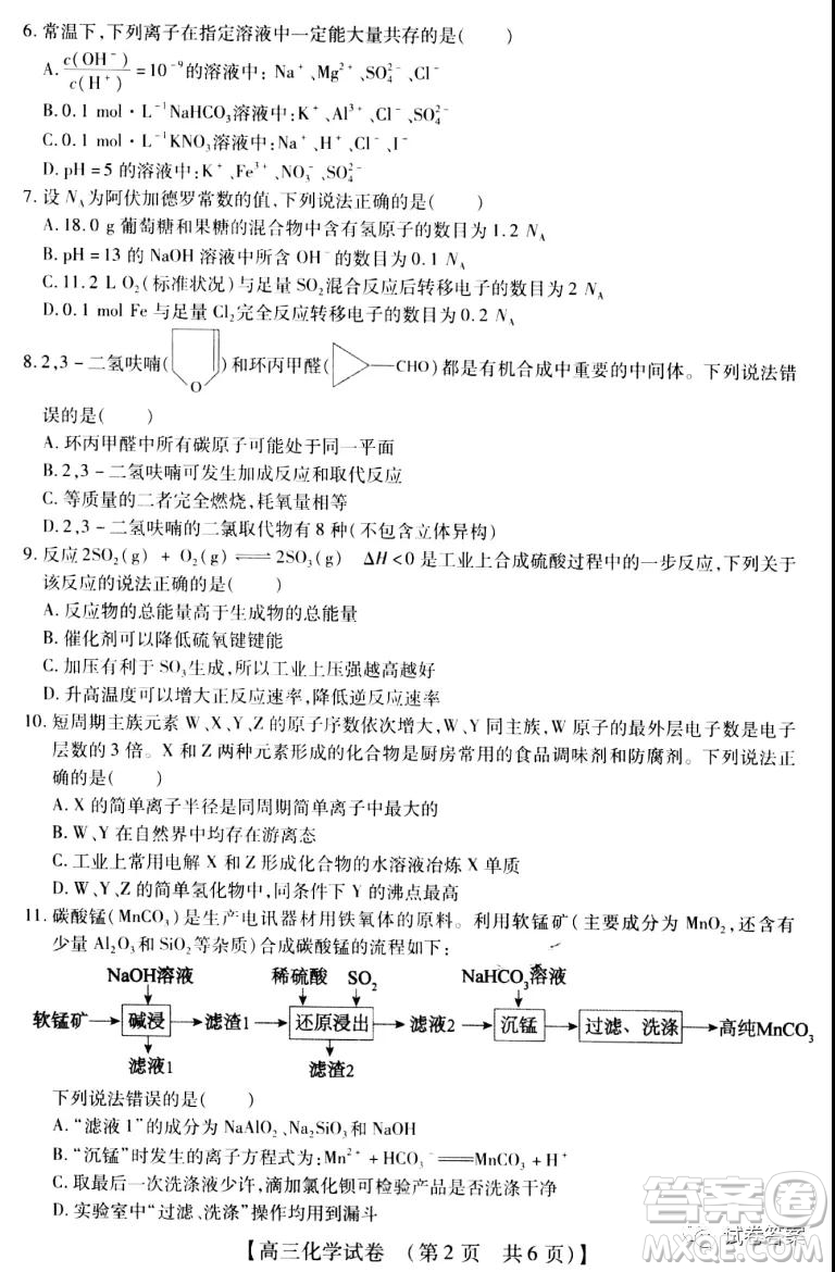 非凡吉?jiǎng)?chuàng)2020-2021學(xué)年高三年級(jí)12月大聯(lián)考化學(xué)答案