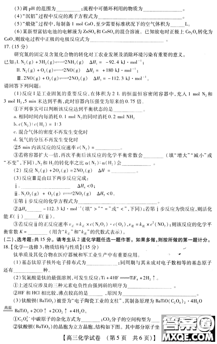 非凡吉?jiǎng)?chuàng)2020-2021學(xué)年高三年級(jí)12月大聯(lián)考化學(xué)答案