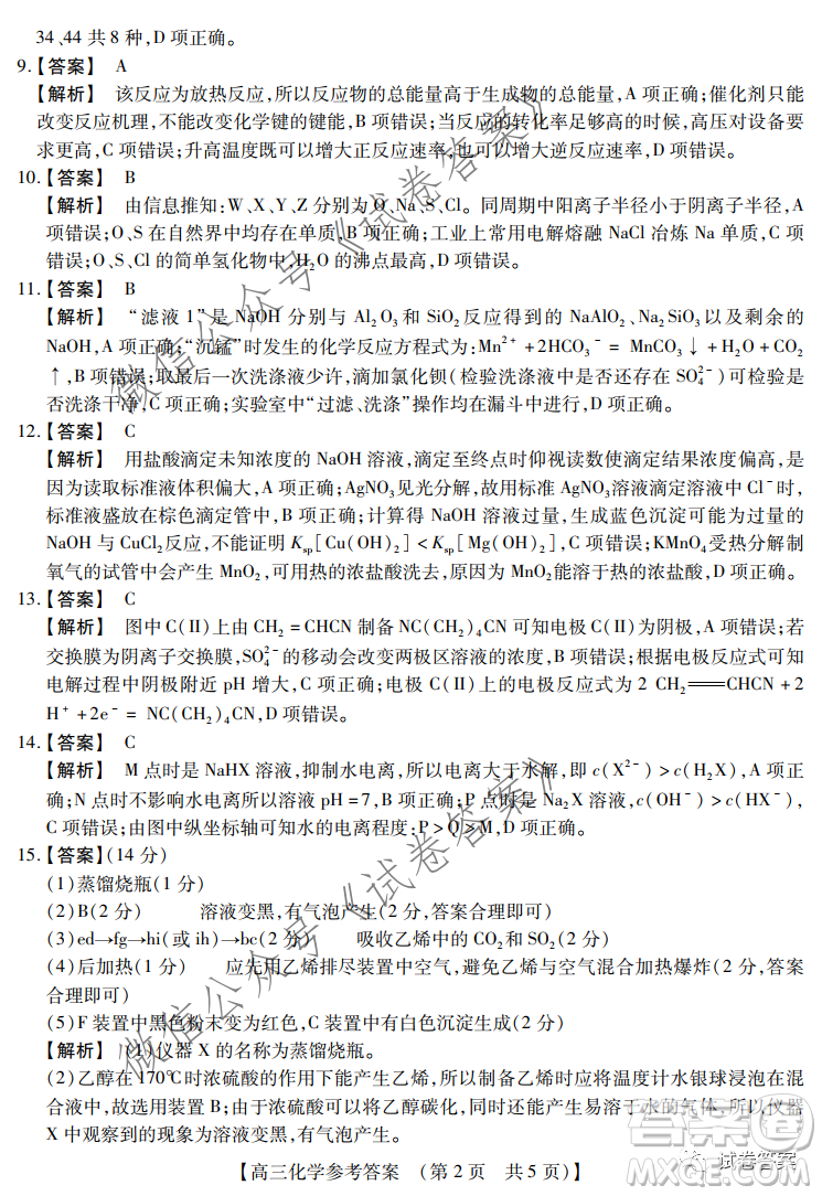 非凡吉?jiǎng)?chuàng)2020-2021學(xué)年高三年級(jí)12月大聯(lián)考化學(xué)答案