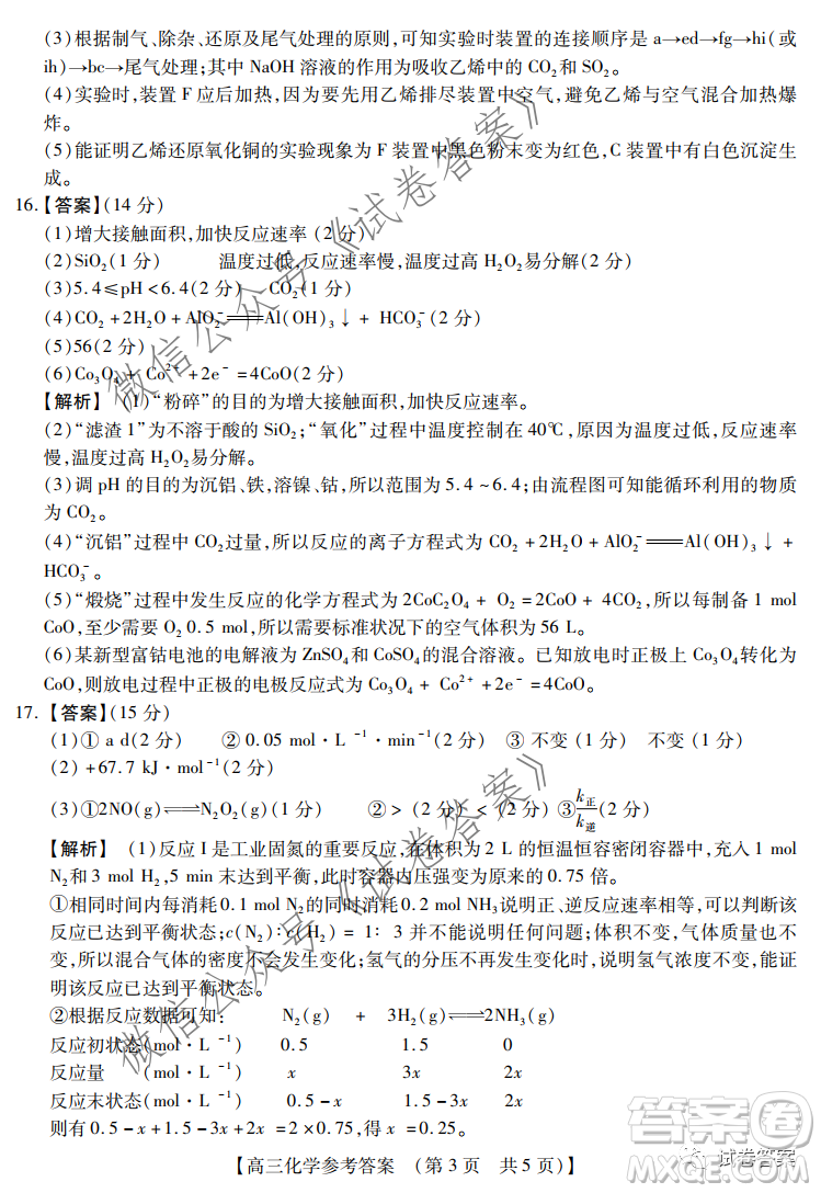 非凡吉?jiǎng)?chuàng)2020-2021學(xué)年高三年級(jí)12月大聯(lián)考化學(xué)答案