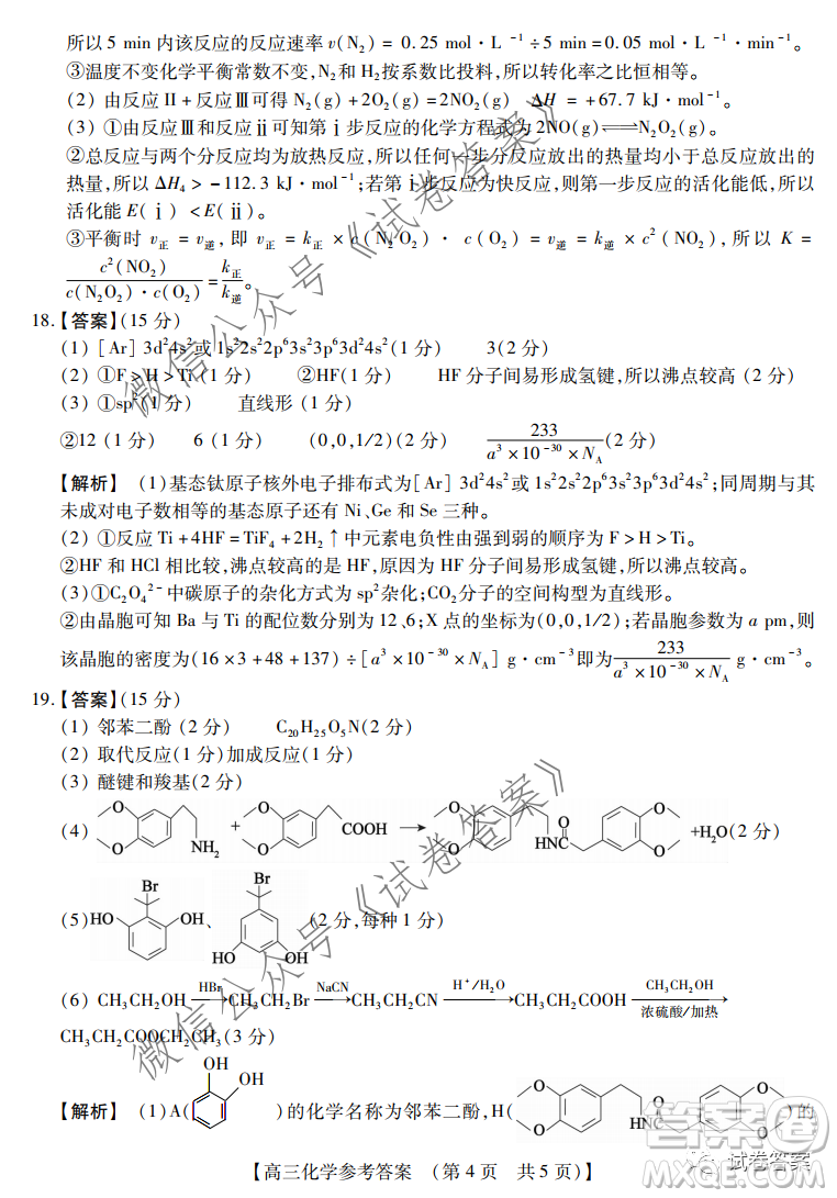 非凡吉?jiǎng)?chuàng)2020-2021學(xué)年高三年級(jí)12月大聯(lián)考化學(xué)答案