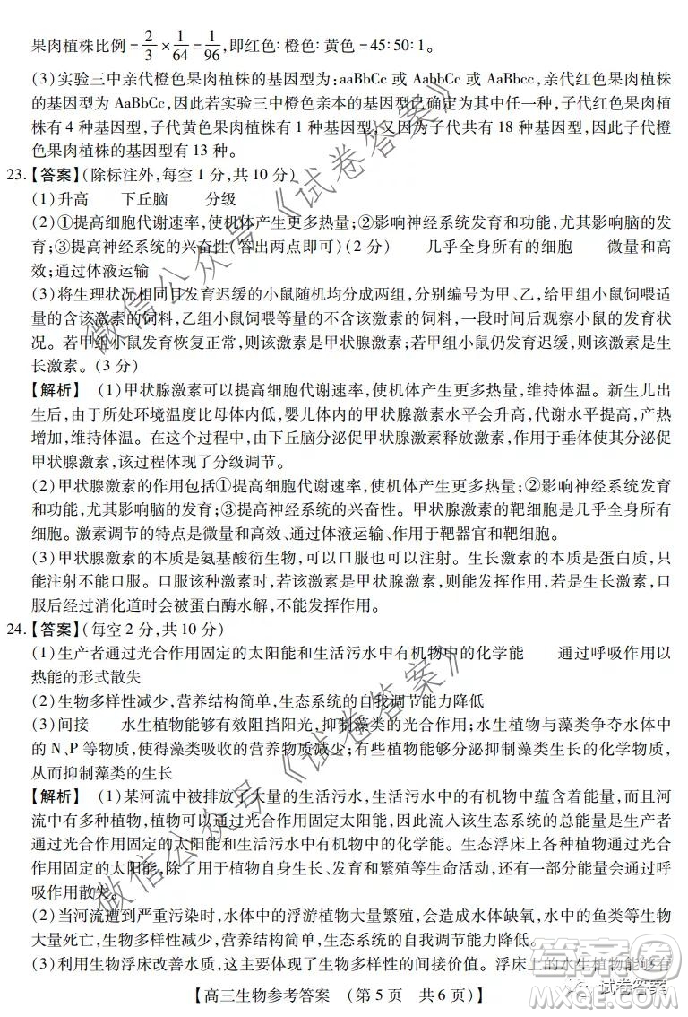 非凡吉創(chuàng)2020-2021學(xué)年高三年級12月大聯(lián)考生物答案