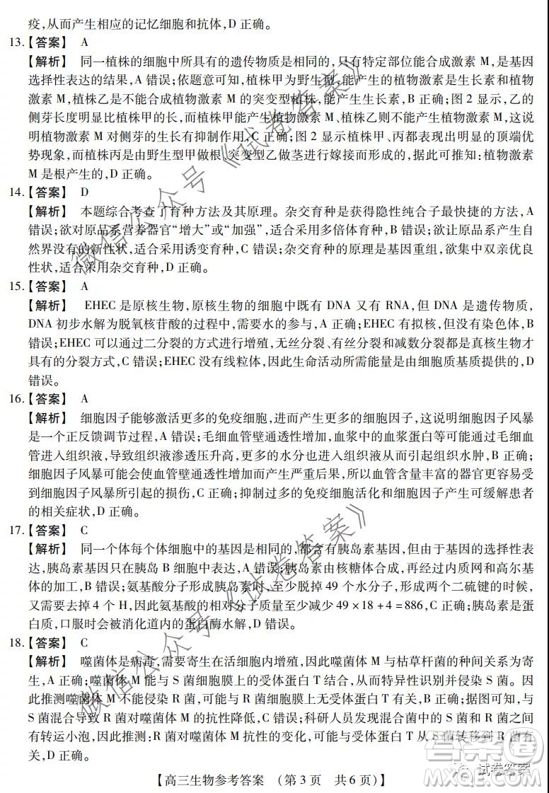 非凡吉創(chuàng)2020-2021學(xué)年高三年級12月大聯(lián)考生物答案