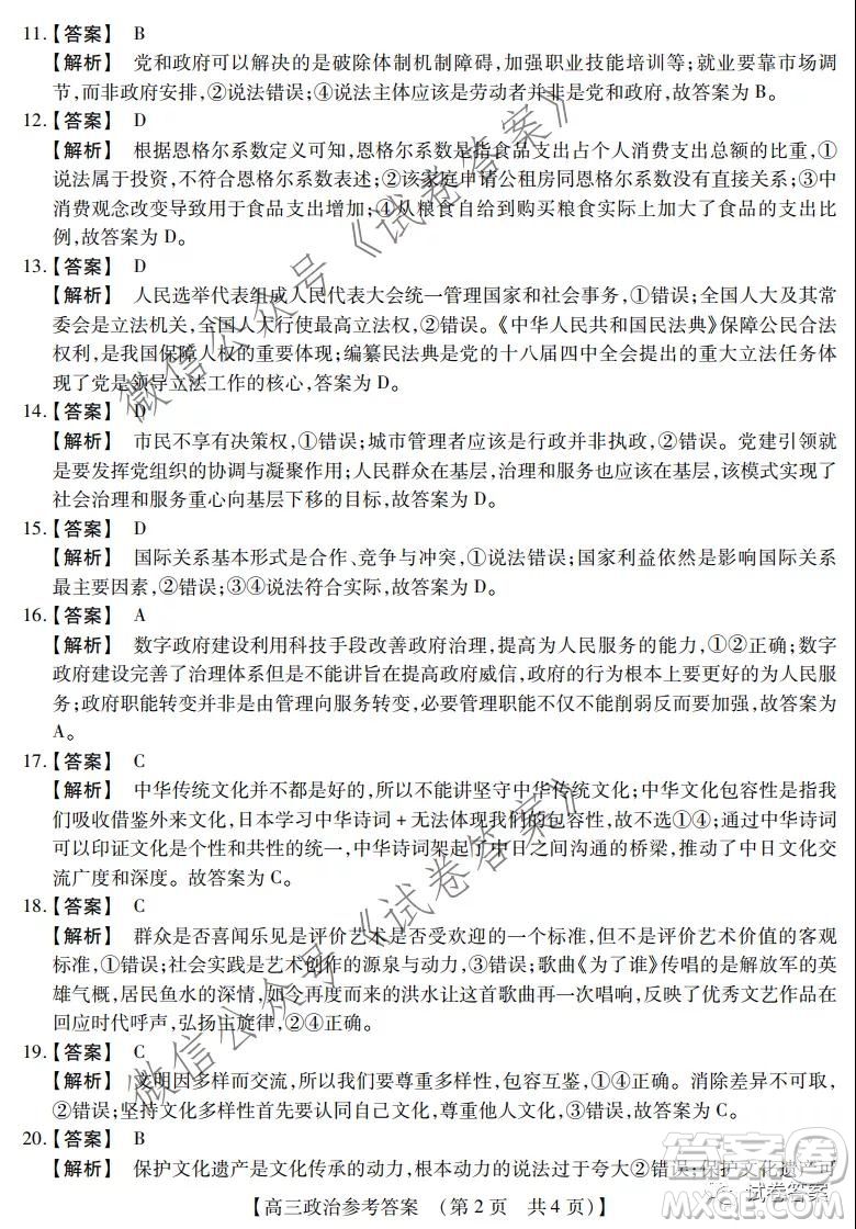 非凡吉?jiǎng)?chuàng)2020-2021學(xué)年高三年級(jí)12月大聯(lián)考政治答案