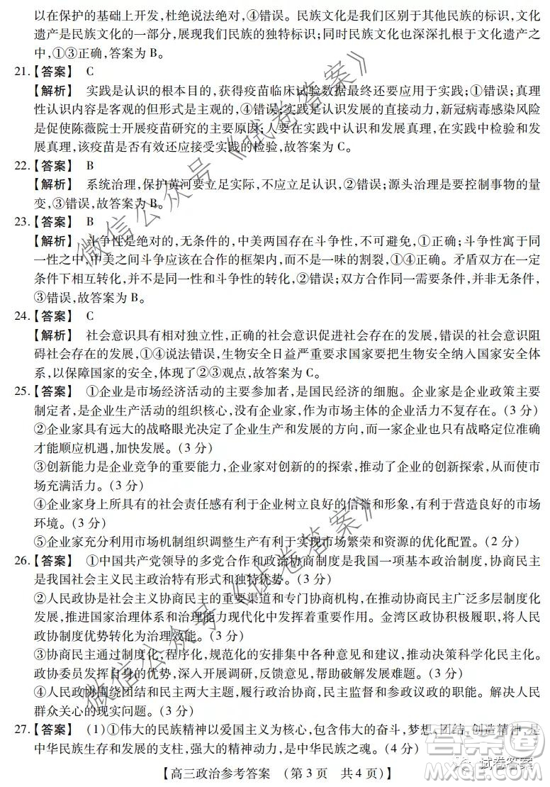非凡吉?jiǎng)?chuàng)2020-2021學(xué)年高三年級(jí)12月大聯(lián)考政治答案