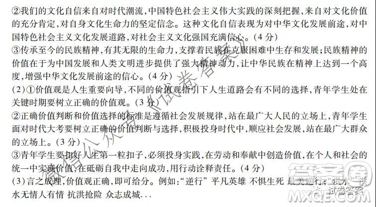 非凡吉?jiǎng)?chuàng)2020-2021學(xué)年高三年級(jí)12月大聯(lián)考政治答案