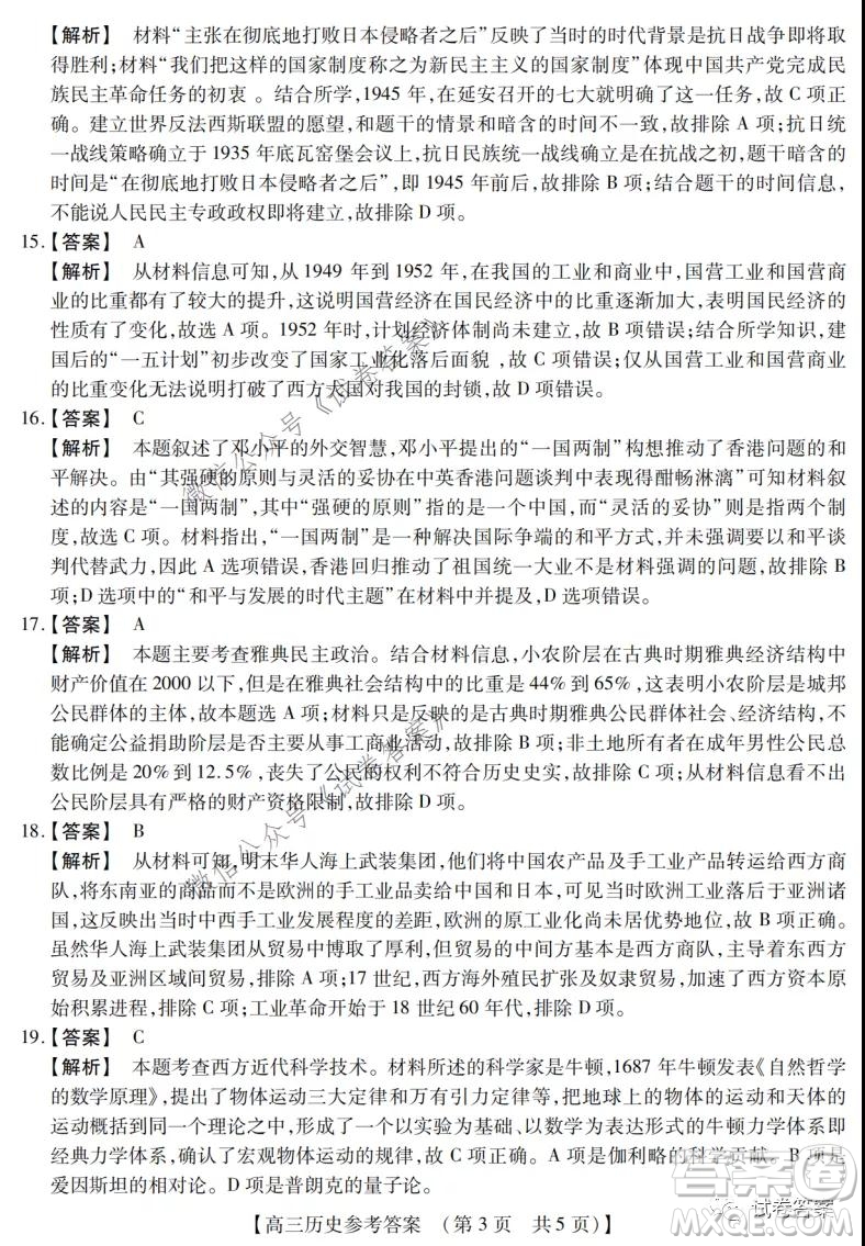 非凡吉創(chuàng)2020-2021學(xué)年高三年級12月大聯(lián)考?xì)v史答案