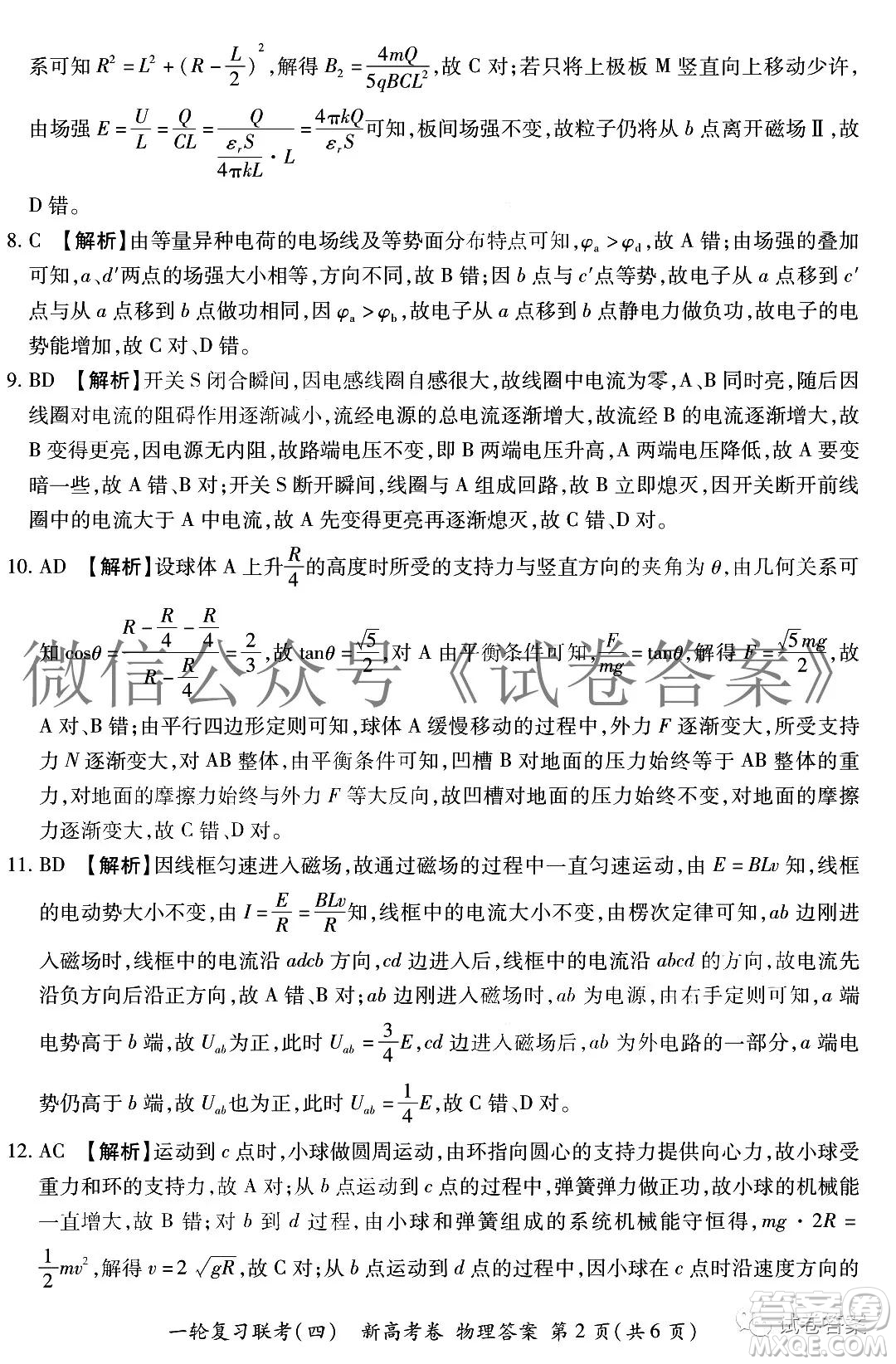 百師聯(lián)盟2021屆高三一輪復(fù)習(xí)聯(lián)考四理科數(shù)學(xué)試題及答案