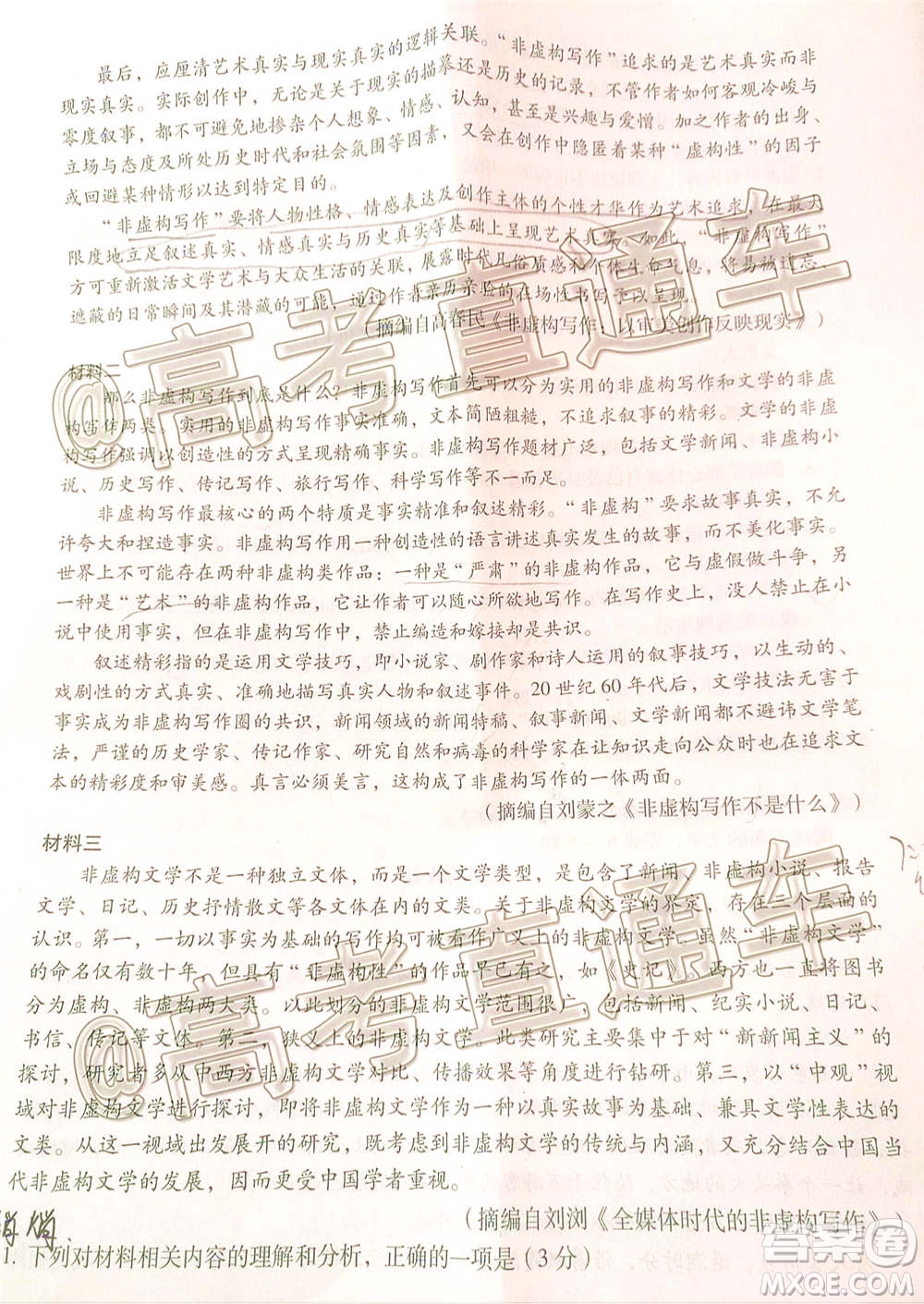 百師聯盟2021屆高三一輪復習聯考四新高考卷語文試題及答案