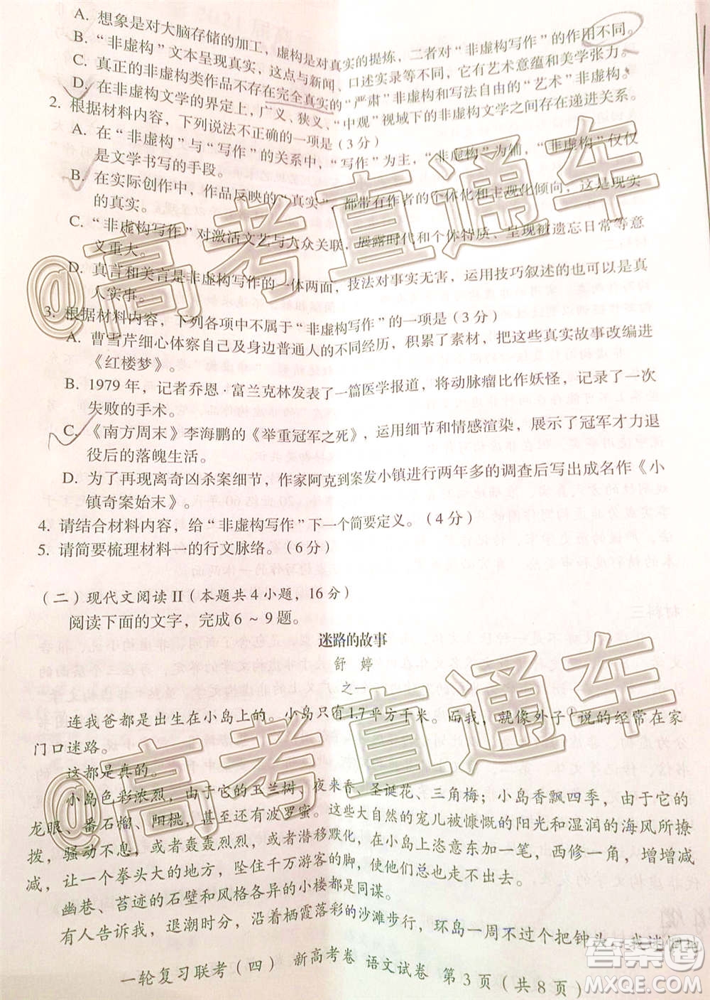 百師聯盟2021屆高三一輪復習聯考四新高考卷語文試題及答案