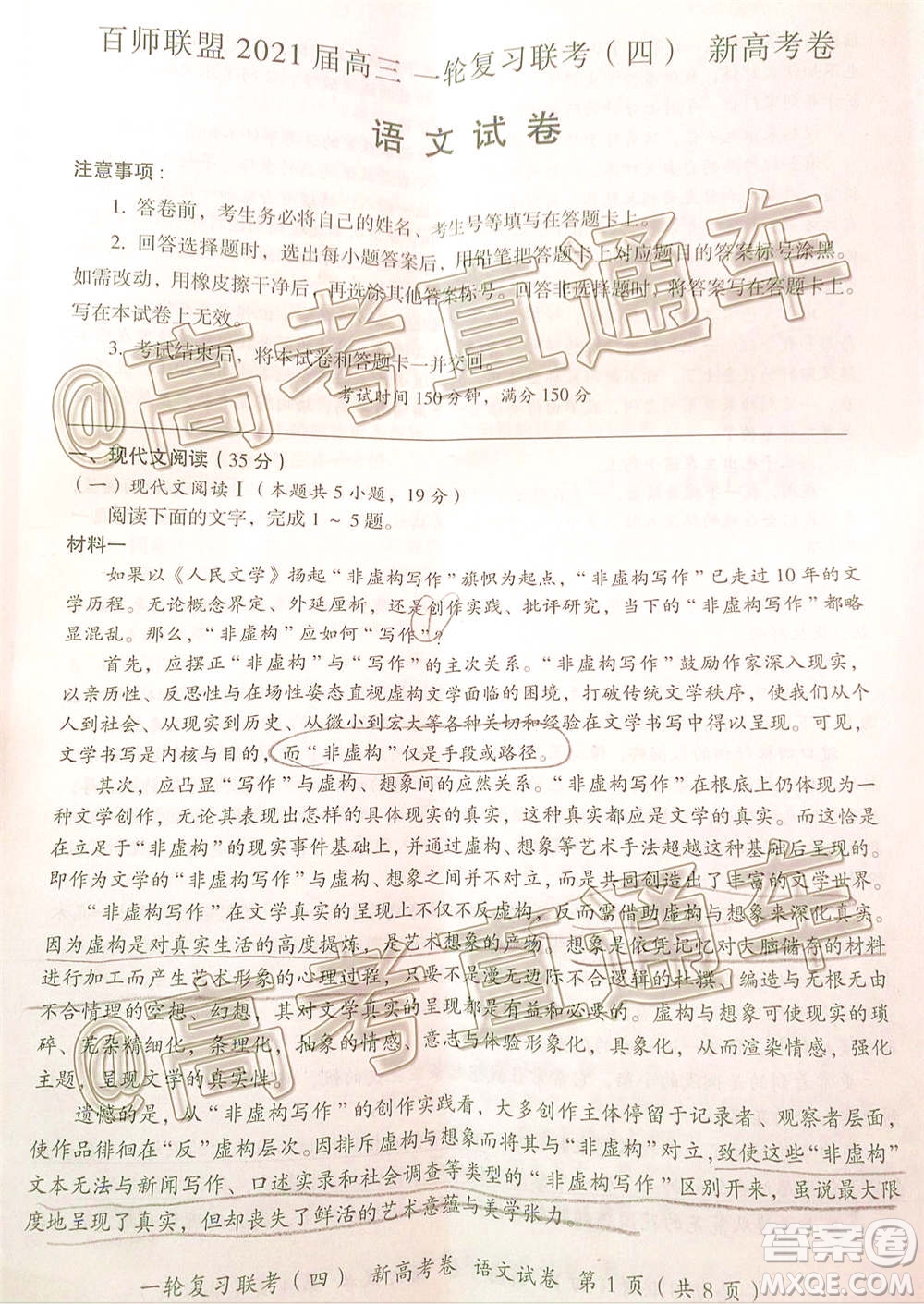 百師聯盟2021屆高三一輪復習聯考四新高考卷語文試題及答案