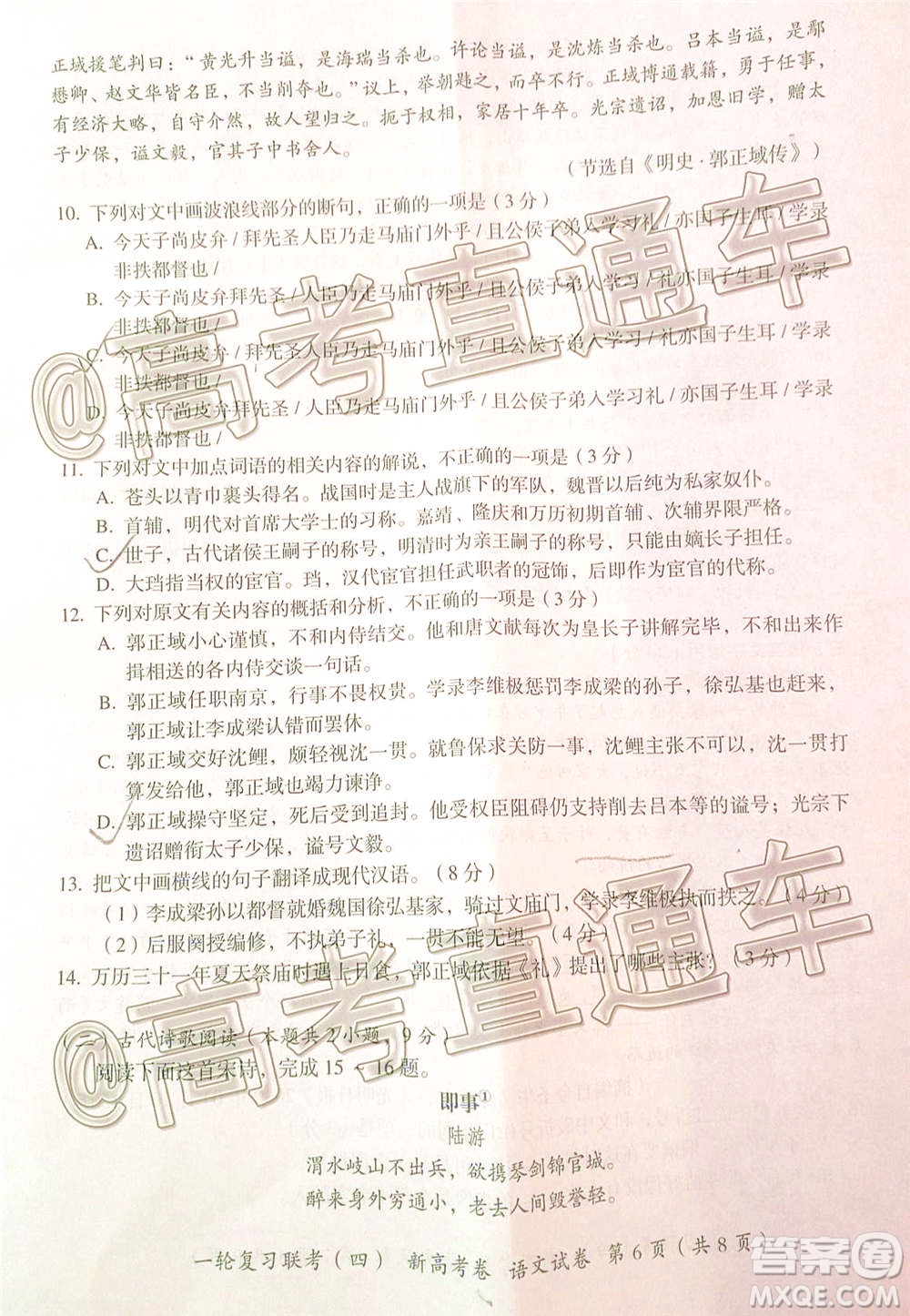 百師聯盟2021屆高三一輪復習聯考四新高考卷語文試題及答案