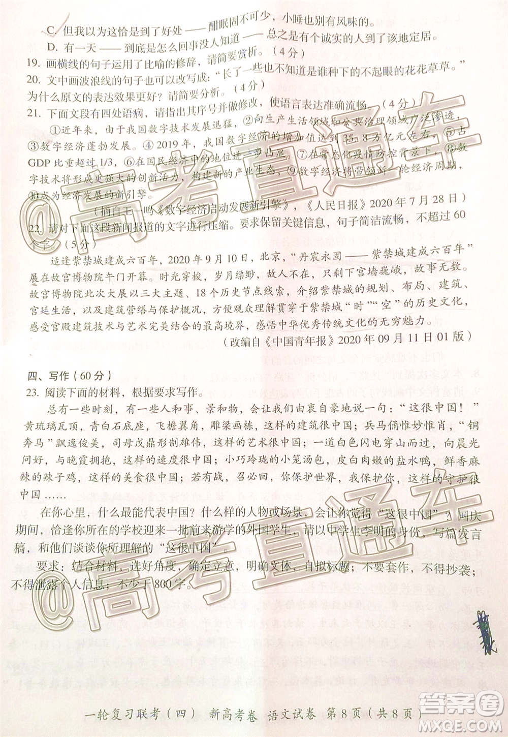 百師聯盟2021屆高三一輪復習聯考四新高考卷語文試題及答案