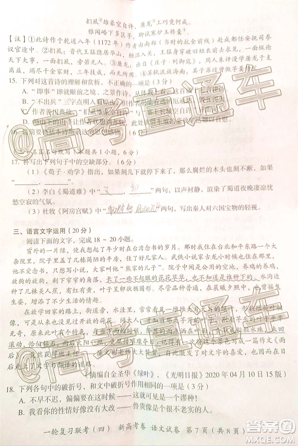 百師聯盟2021屆高三一輪復習聯考四新高考卷語文試題及答案