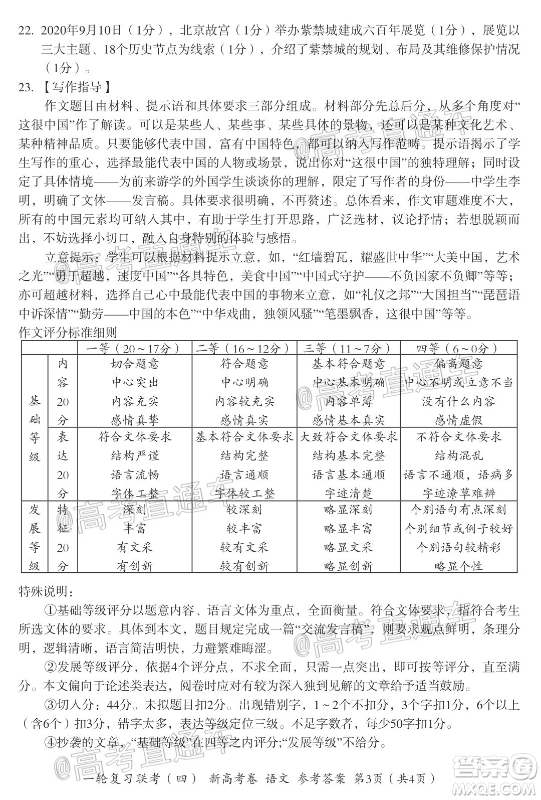 百師聯盟2021屆高三一輪復習聯考四新高考卷語文試題及答案