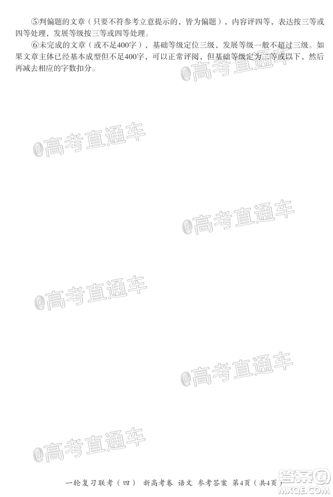 百師聯盟2021屆高三一輪復習聯考四新高考卷語文試題及答案