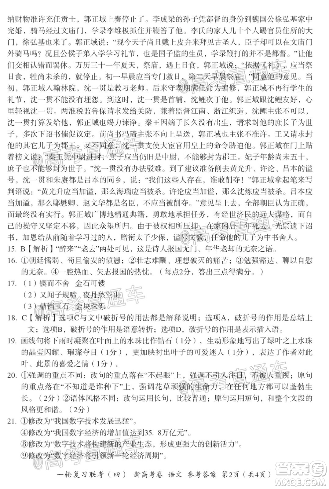 百師聯盟2021屆高三一輪復習聯考四新高考卷語文試題及答案