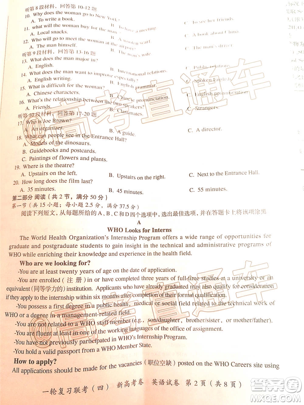 百師聯(lián)盟2021屆高三一輪復習聯(lián)考四新高考卷英語試題及答案