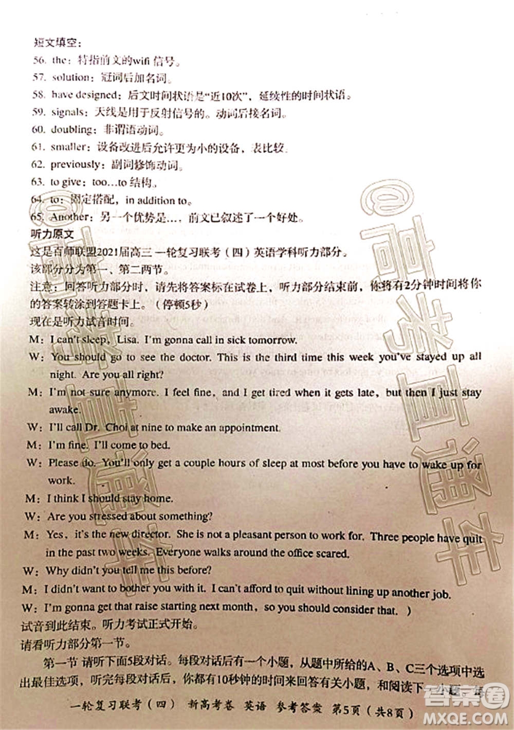 百師聯(lián)盟2021屆高三一輪復習聯(lián)考四新高考卷英語試題及答案