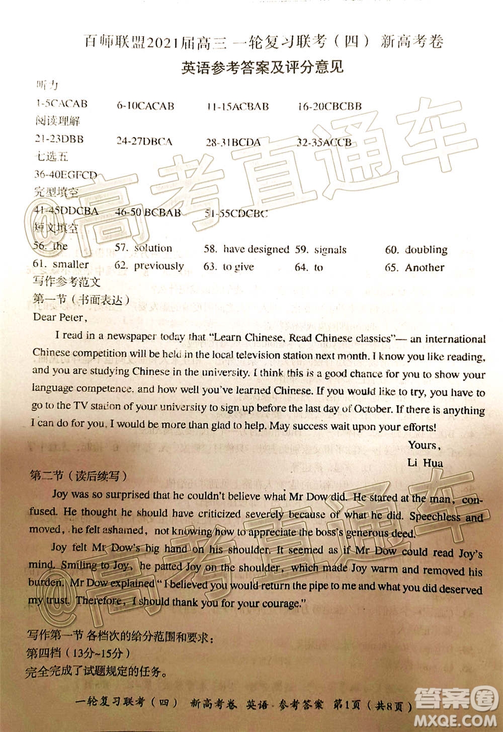 百師聯(lián)盟2021屆高三一輪復習聯(lián)考四新高考卷英語試題及答案